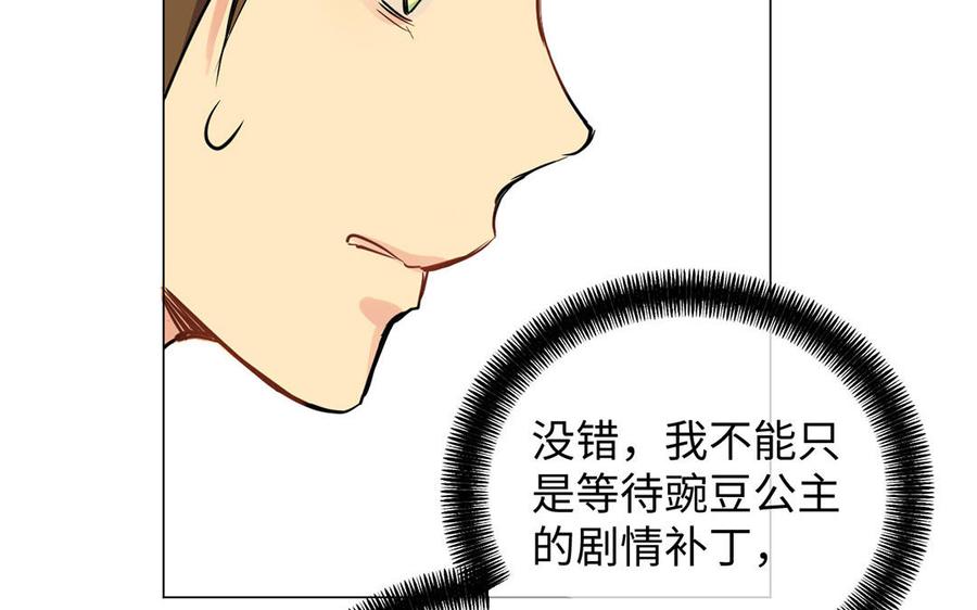 《公主战争》第73话 秘密身份 第102页