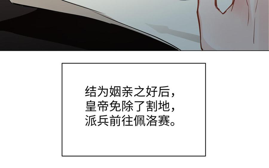 《公主战争》第73话 秘密身份 第66页