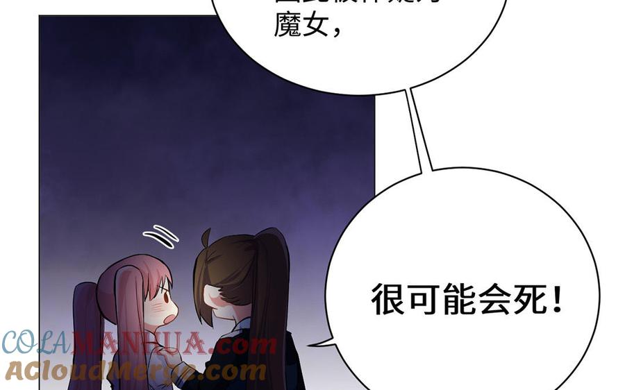《公主战争》第73话 秘密身份 第45页