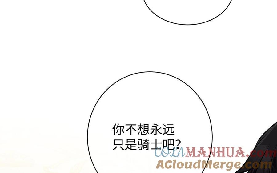 《公主战争》第73话 秘密身份 第97页