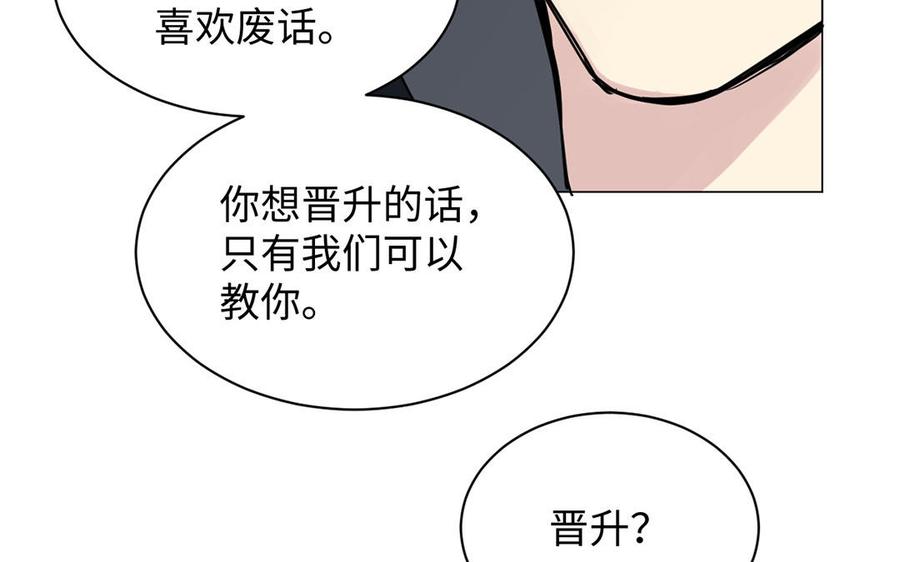 《公主战争》第73话 秘密身份 第96页