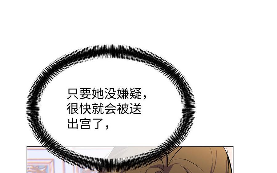 《公主战争》第73话 秘密身份 第47页