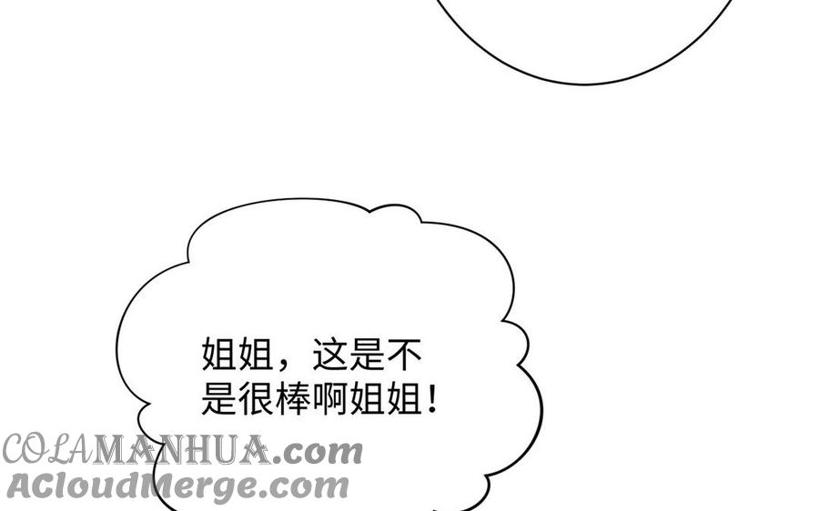 《公主战争》第73话 秘密身份 第41页