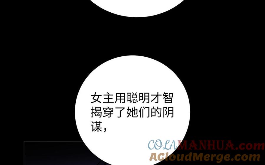 《公主战争》第73话 秘密身份 第17页
