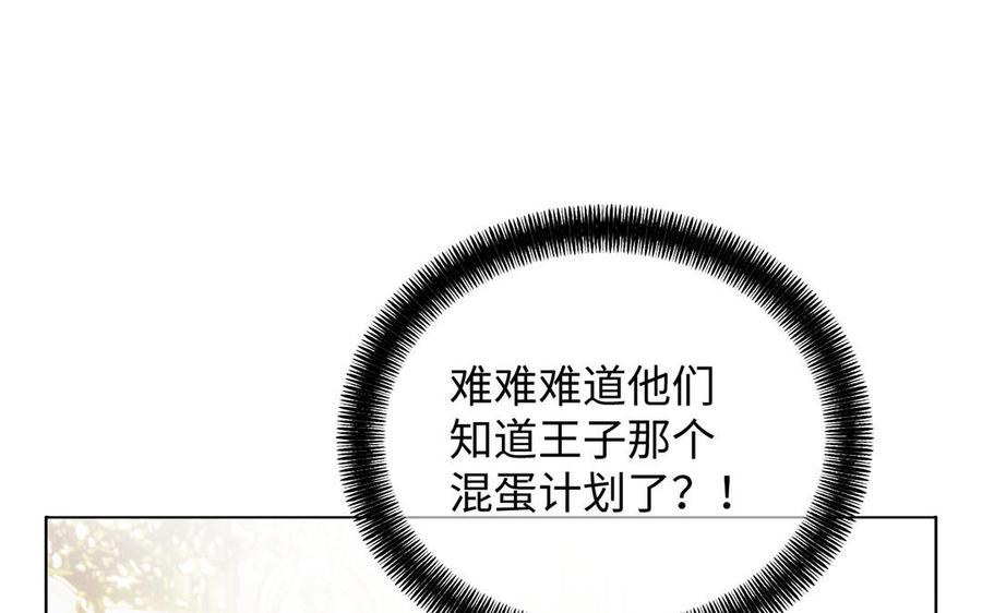 《公主战争》第73话 秘密身份 第91页