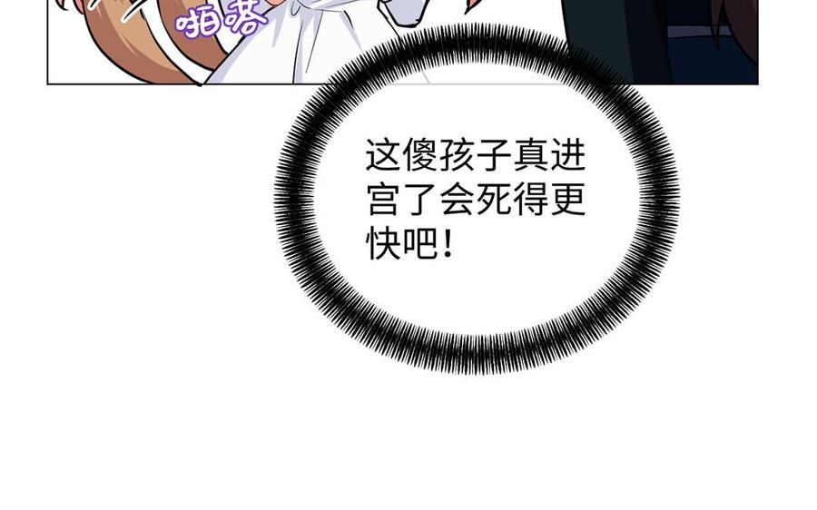 《公主战争》第73话 秘密身份 第43页