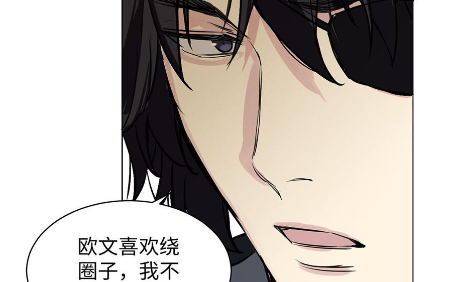 《公主战争》第73话 秘密身份 第95页