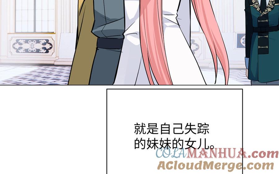 《公主战争》第73话 秘密身份 第61页