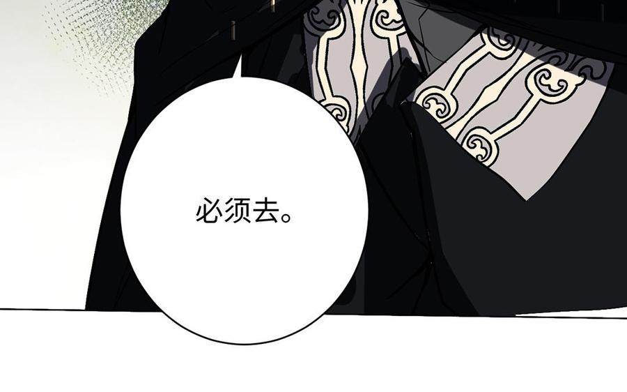 《公主战争》第73话 秘密身份 第90页
