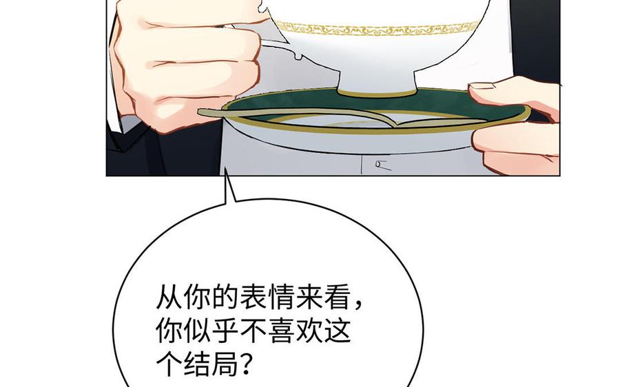《公主战争》第73话 秘密身份 第68页