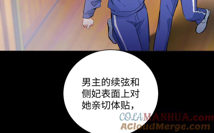 《公主战争》第73话 秘密身份 第13页