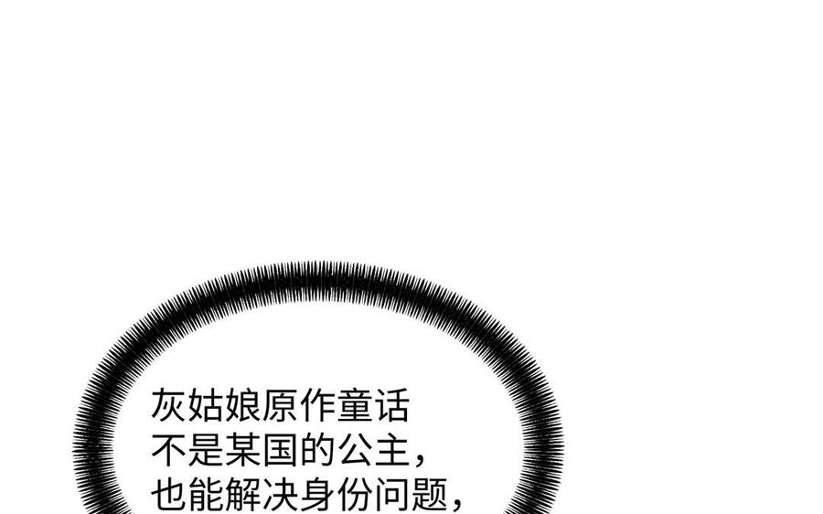 《公主战争》第73话 秘密身份 第79页