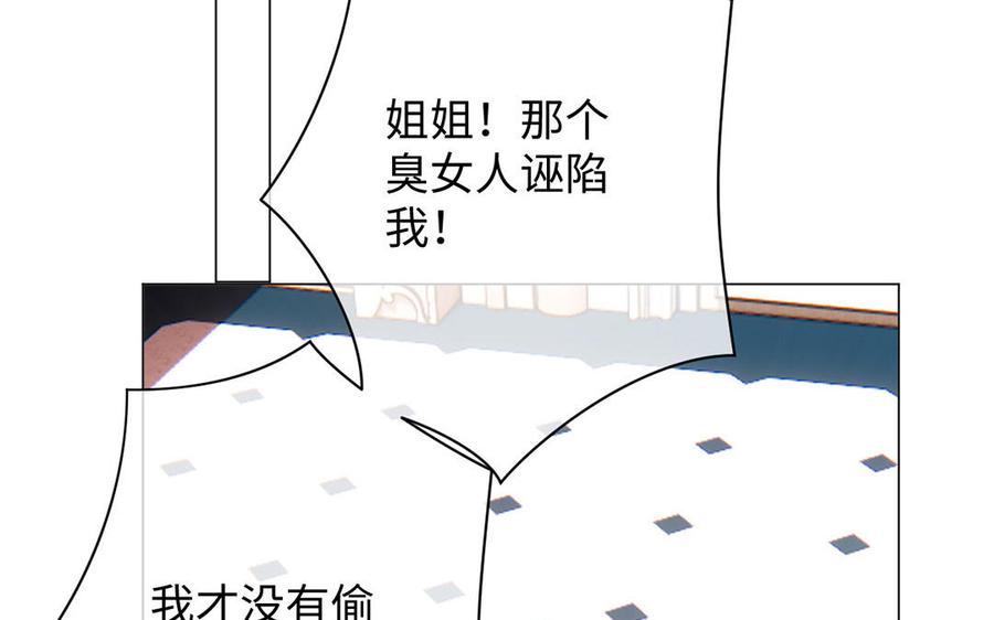 《公主战争》第73话 秘密身份 第26页