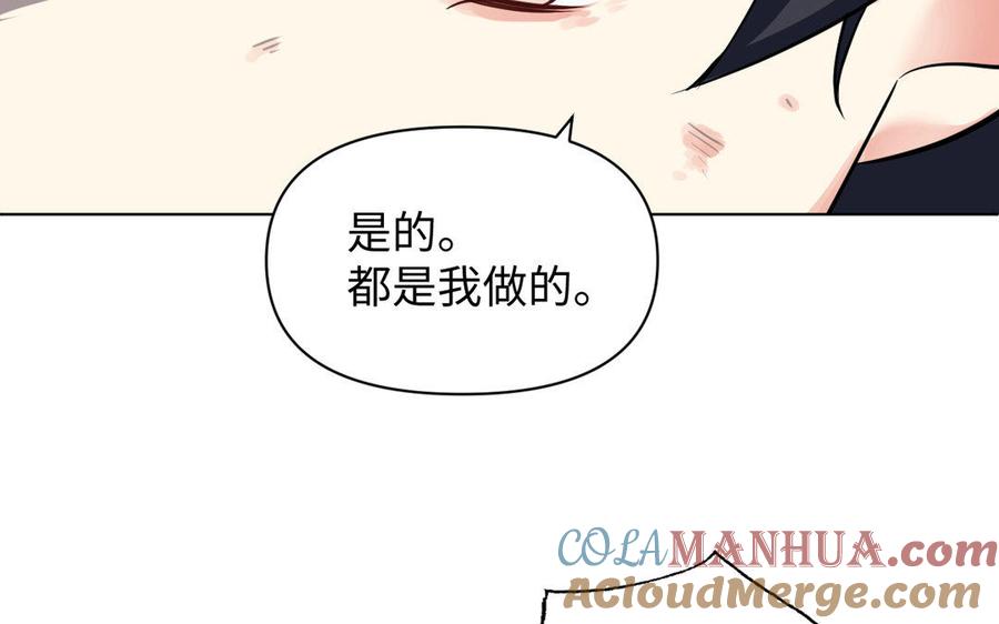 《公主战争》第6话 仆人 第25页