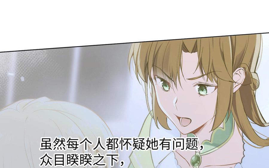 《公主战争》第6话 仆人 第84页