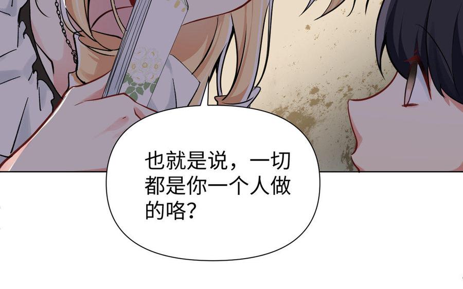 《公主战争》第6话 仆人 第23页