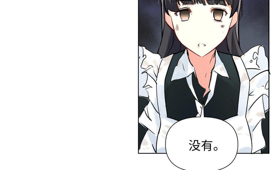 《公主战争》第6话 仆人 第20页