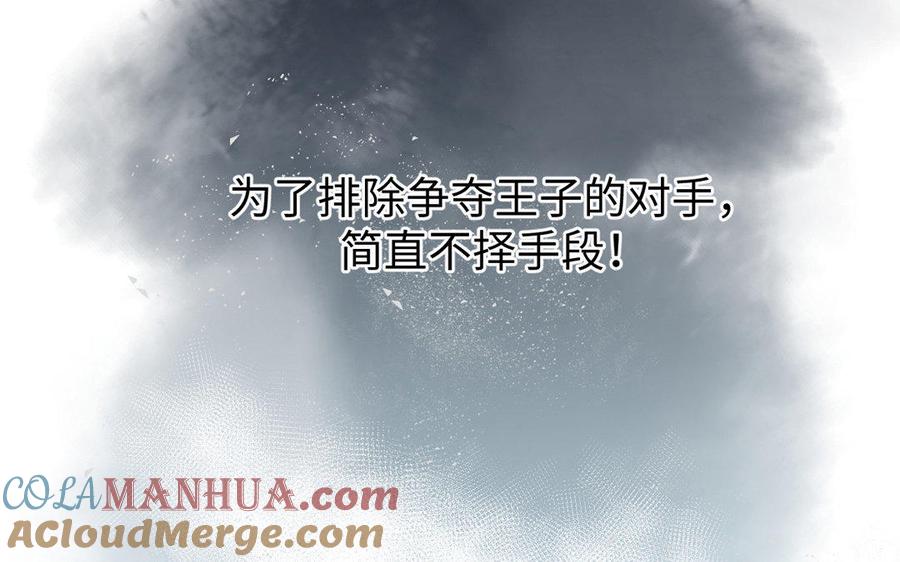 《公主战争》第6话 仆人 第69页