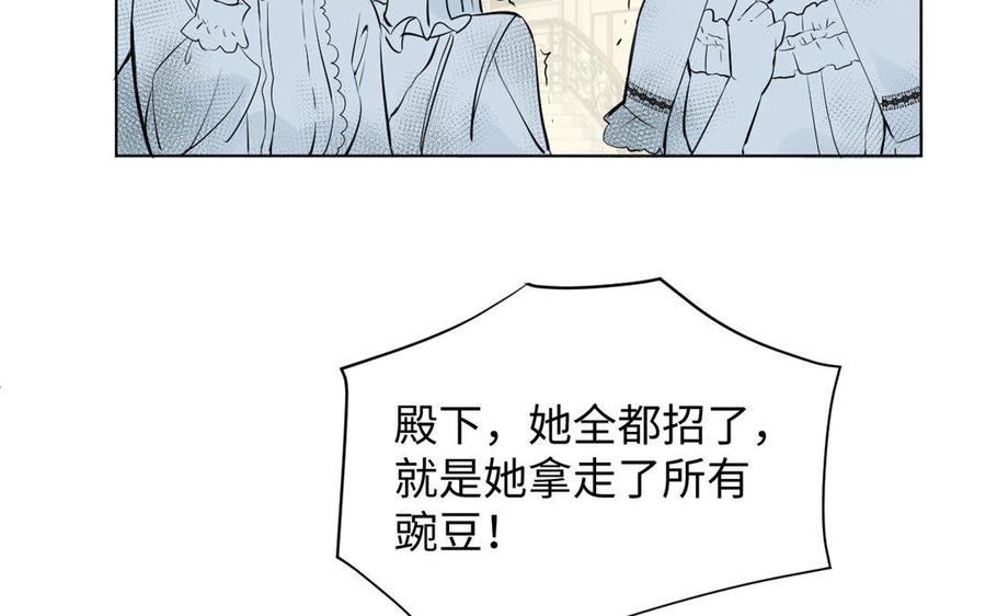 《公主战争》第6话 仆人 第7页