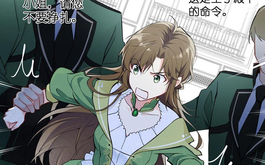 《公主战争》第6话 仆人 第64页