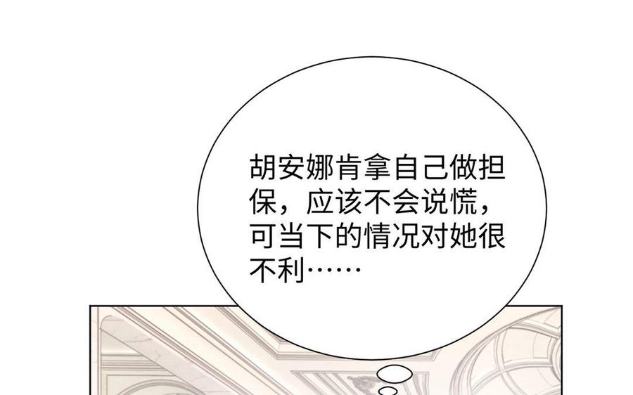 《公主战争》第6话 仆人 第59页