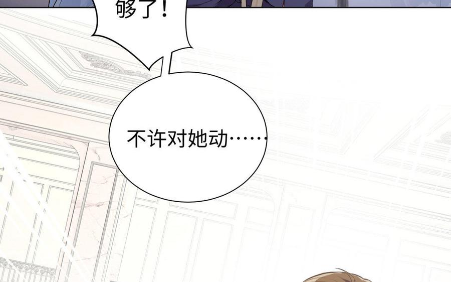 《公主战争》第6话 仆人 第90页