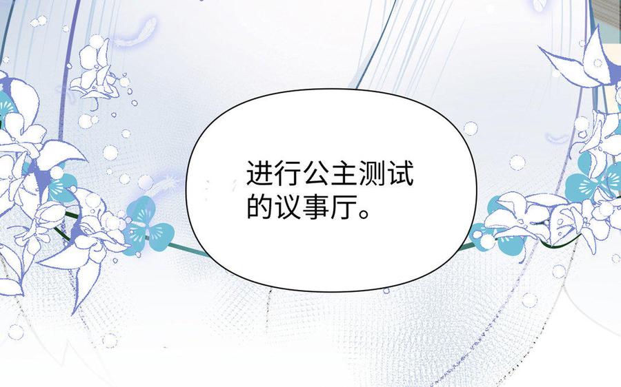 《公主战争》第6话 仆人 第55页