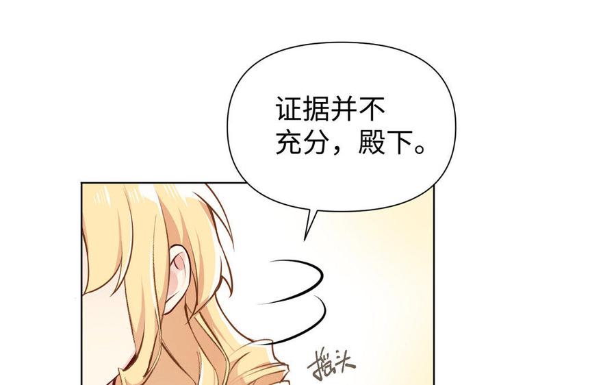 《公主战争》第6话 仆人 第12页