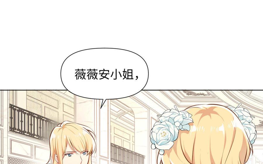 《公主战争》第6话 仆人 第10页