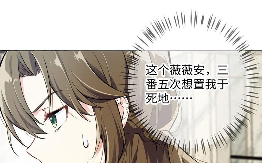 《公主战争》第6话 仆人 第66页