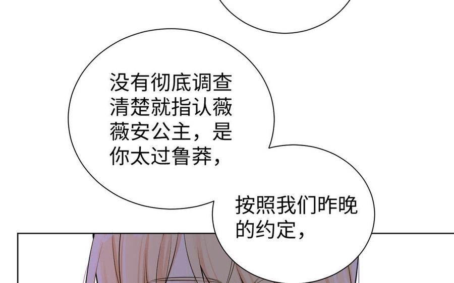 《公主战争》第6话 仆人 第111页