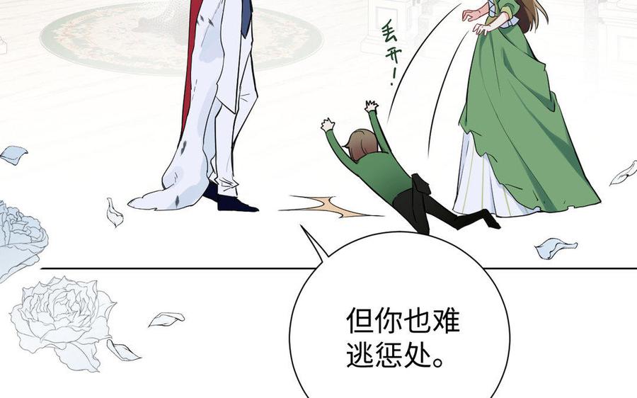 《公主战争》第6话 仆人 第110页
