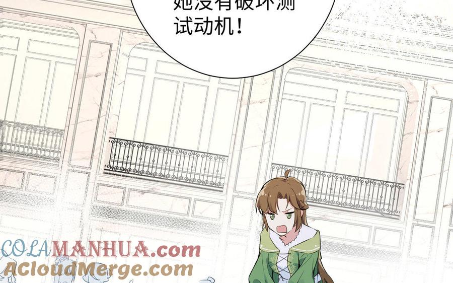 《公主战争》第6话 仆人 第101页