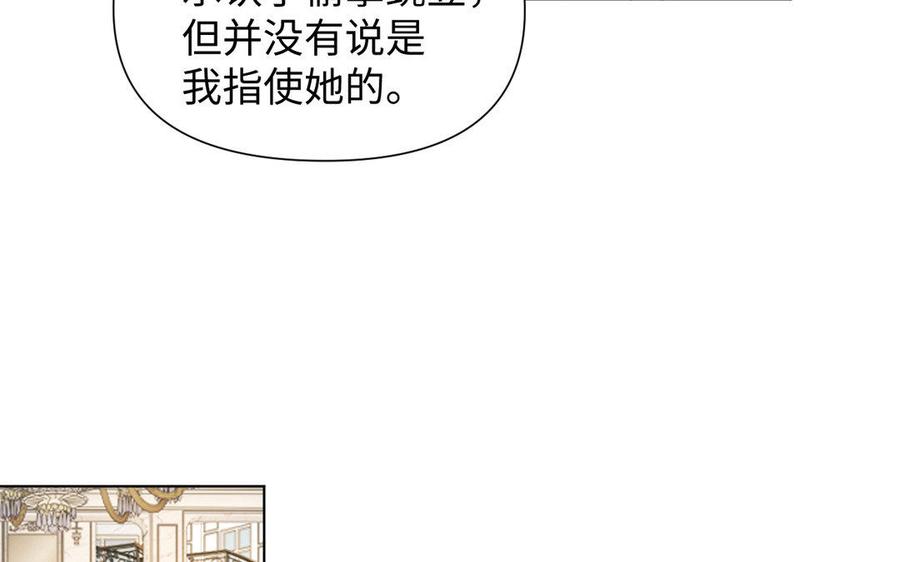《公主战争》第6话 仆人 第15页