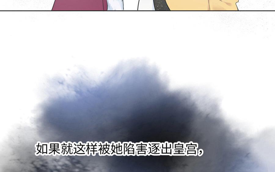 《公主战争》第6话 仆人 第71页