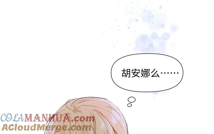 《公主战争》第6话 仆人 第81页