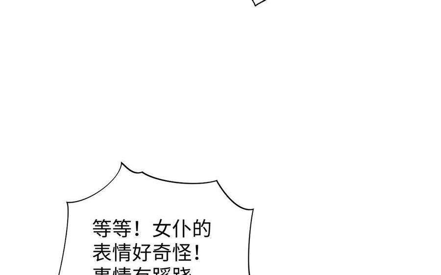 《公主战争》第6话 仆人 第28页