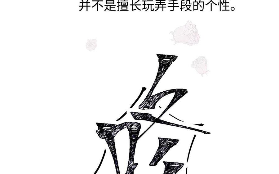 《公主战争》第6话 仆人 第86页