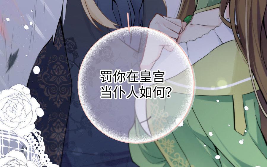《公主战争》第6话 仆人 第115页