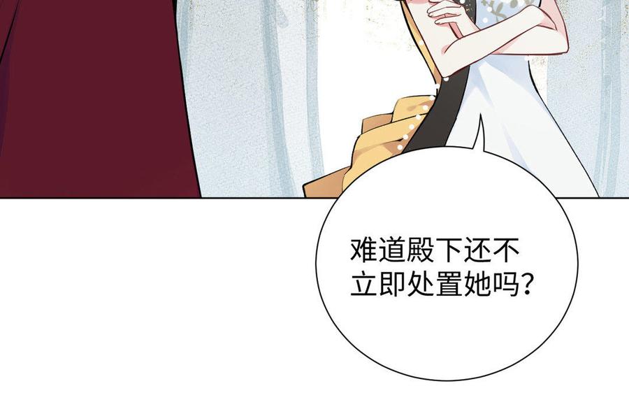 《公主战争》第6话 仆人 第58页