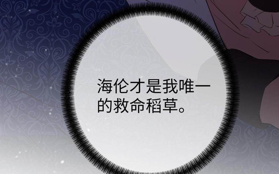 《公主战争》第74话 下马威 第110页