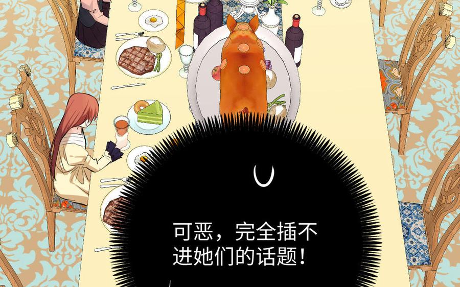 《公主战争》第74话 下马威 第23页