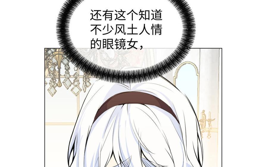 《公主战争》第74话 下马威 第31页