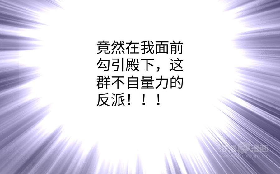 《公主战争》第74话 下马威 第34页