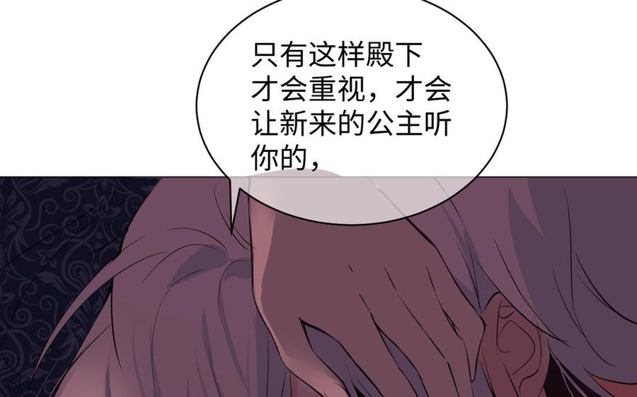 《公主战争》第74话 下马威 第103页
