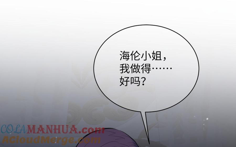 《公主战争》第74话 下马威 第97页