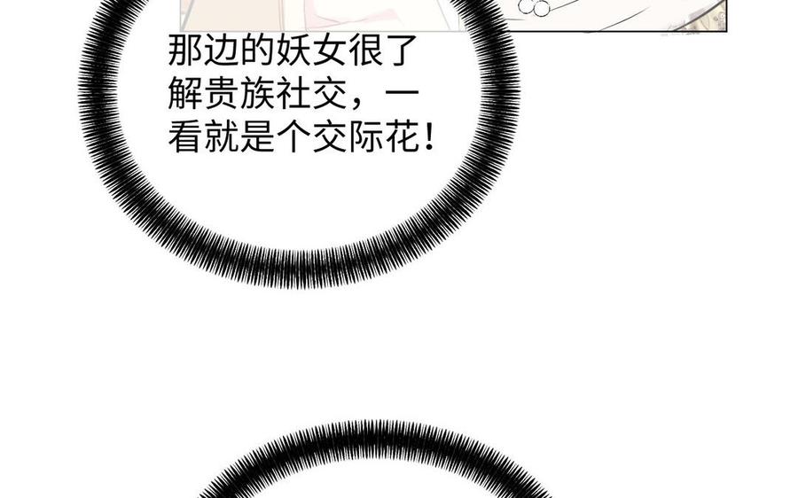 《公主战争》第74话 下马威 第30页