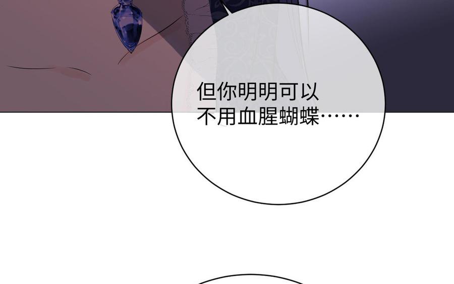 《公主战争》第74话 下马威 第102页
