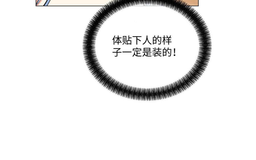 《公主战争》第74话 下马威 第27页