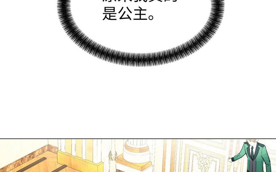 《公主战争》第74话 下马威 第8页